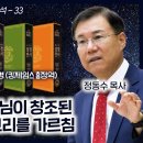 개역성경은 예수님이 창조된 신이라는 이단 교리를 가르침 (대한성서공회는 빨리 성경을 고쳐야 한다) | 개역성경과 킹제임스 성경 비교 분 이미지