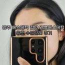 우체국사거리_하 | 광주 에스테틱 첨단 리블에스테틱 홍조 수분관리 후기