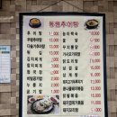 전주추어탕 이미지