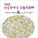 제4회 강릉장애인인권영화제 개최 이미지