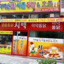 가마솥옛날시골통닭&호프 이미지