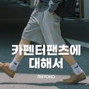 카펜터 팬츠 남자 버뮤다팬츠 여름바지 코디 및 후기