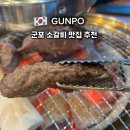 황금소갈비 | 군포 소갈비 맛집, 화로에 구워먹는 고기맛집 '일척황금소갈비' 메뉴 및 후기