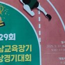 [1년 전 오늘] 2025행사_2025MAY31_제29회 강남교육장기 육상경기대회_울산광역시