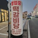 떡갈비당 이미지