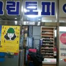 크린토피아문정동