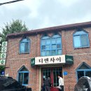 디엔차이 이미지