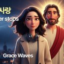 [찬양 성가] 멈추지 않는 사랑 (Love that never stops) [가사자막] 이미지