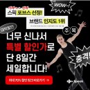 연플러스 | [정보] 스픽 최저가 프리미엄 플러스 상반기 결산 프로모션 (연 229,000원/월 19,083원)