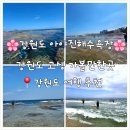 지에스25 고성다이노스점 | 강원도 - 아이들 놀기에 딱 고성 아야진해수욕장