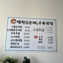 병천토종순대 수육국밥 이미지