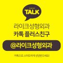 라이크성형외과의원 이미지
