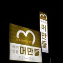 고향미용실 이미지