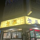 광산-평동-광산-36 | 무진로 우산동 광주회식은 놋포숯불가든으로