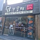 김해인제대맛집 사나래인 닭볶음탕 포장 후기
