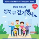 서울시 한마음 치매극복 걷기행사 참여하면 추첨해서 기프티콘 이미지