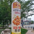 부영슈퍼 - 동구 | [익산] BBQ 슈퍼매치 할인 정보 & AI황올세트 막차 후기 'BBQ치킨 익산배산점'