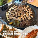 김치로L | 광주 김장날솥뚜껑삼겹살 본점 | 김치 12종에 보쌈까지 즐기는 광주 쌍암동 삼겹살 맛집 추천 후기