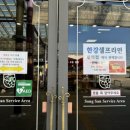 송산휴게소(던킨도너츠) 이미지