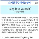 keep it to yourself 이미지