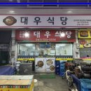U001 | [논산현지인맛집] 한 입 먹자마자 단골 예약! 대우식당에서 만난 인생 제육볶음