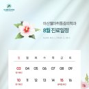 아산웰마취통증의학과의원
