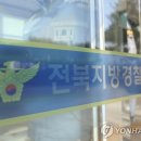 전북지방경찰청 이미지