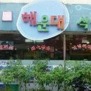 오다가다식당 이미지