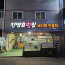 진양호민물횟집 이미지