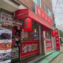 차이나타운 - 12385 | 홍제동 인왕시장 맛집, 대만식 중국집 차이나타운 방문후기