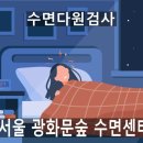 숨바로수면센터 이미지