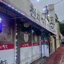 천지막창 이미지