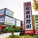 중부자동차정비공업사 네이버블로그