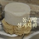 제로웨이스트 설거지바 만들기 | 제로웨이스트 | 동구밭 설거지바 사용후기 보관방법