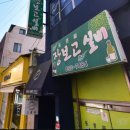 장보고실비