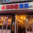 크라운호프 금정역점 이미지