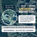 GS25 지곡애드빌점 | 포스코 노른자위 땅 매수한 ㈜아이앤씨…물밑에서 무슨 일이 있었나?