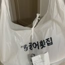 진주 문산광어횟집 모듬회 포장 후기