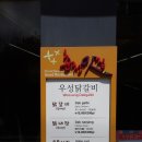우성닭갈비 이미지