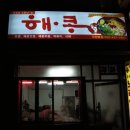 해콩이네 이미지