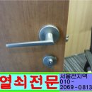 24시출장열쇠도어락설치CCTV설치전문 이미지