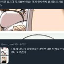 여자들에 의해 검열당한걸 퐁퐁남 이후로 뒤엎어야한다는 15세 네이버 웹툰 계속 파묘되는중 이미지