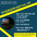 2025 인카금융서비스 한국금융설계사업단 시무식 그리고 우리의 인재상