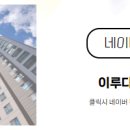 이루다공인중개사사무소 이미지