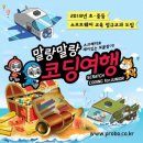 말랑말랑 코딩여행 이미지