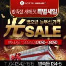 방축목
