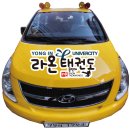 용인대라온태권도장 이미지