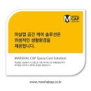 (주)마샬캡솔루션