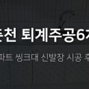 후평 주공6차 이미지