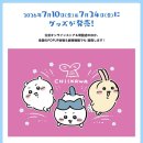 영화 치이카와 신상 굿즈 토벌 후기